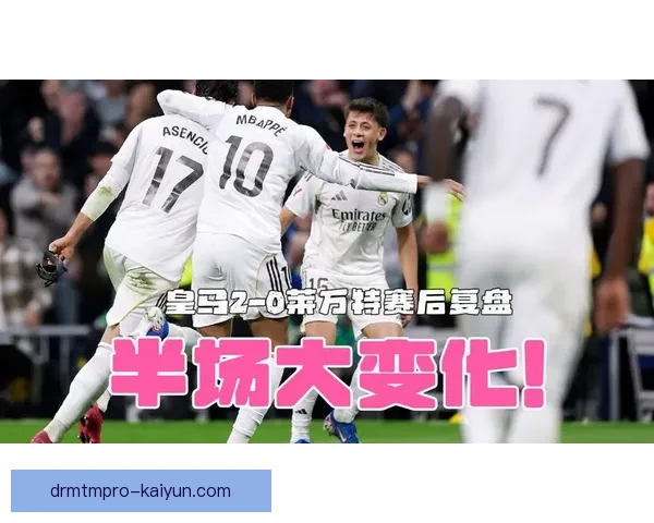 皇马亚洲巡回：明星球员互动频繁，备战新季状态回暖